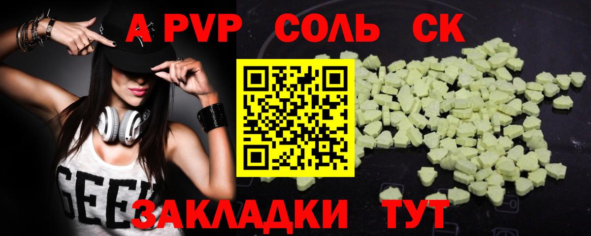 Alfa_PVP кристаллы Бийск