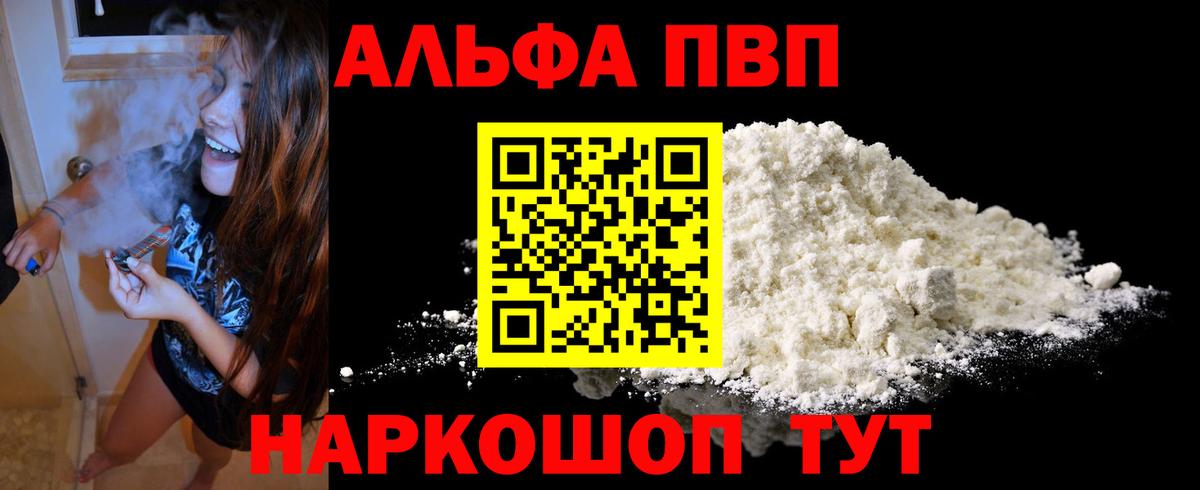 Alpha PVP VHQ Бийск