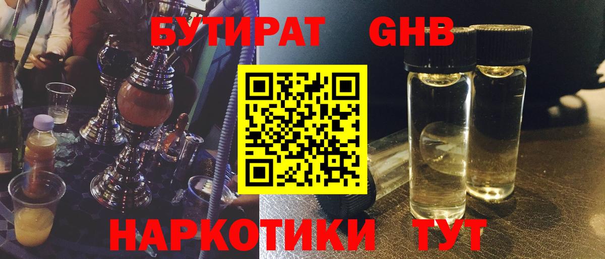 Бутират BDO  БУТИРАТ  Бийск  Вход с VPN 