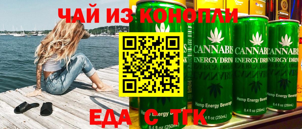 Еда ТГК конопля  Вход с VPN  Бийск 