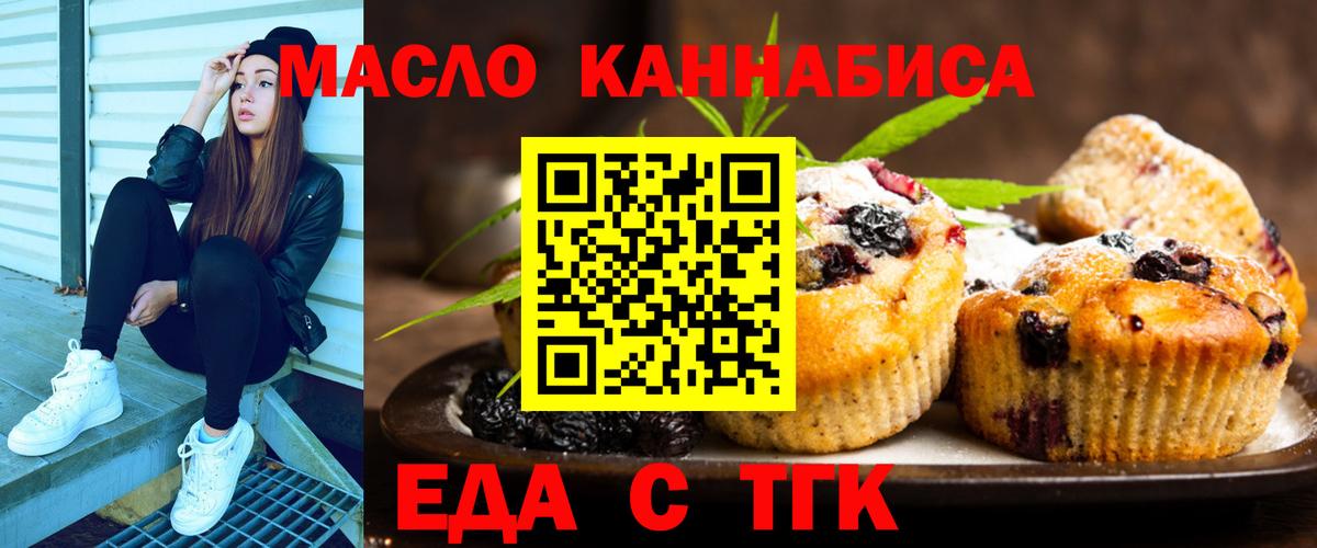 Еда ТГК конопля Бийск