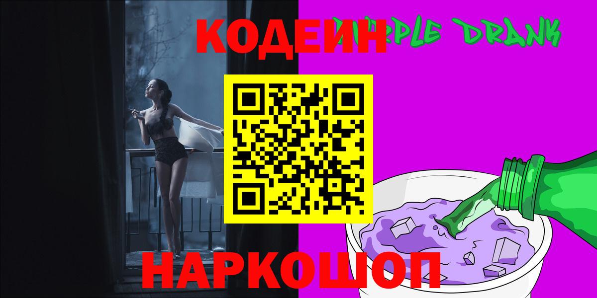 Кодеиновый сироп Lean напиток Lean (лин) Бийск
