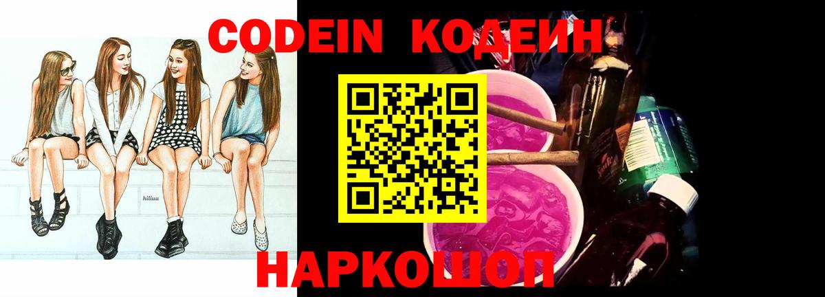 Codein Purple Drank Бийск