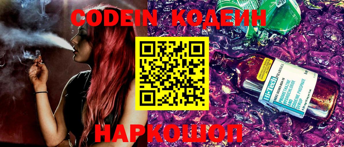 Бийск  Codein Purple Drank  Кодеин напиток Lean (лин)  Вход с VPN 