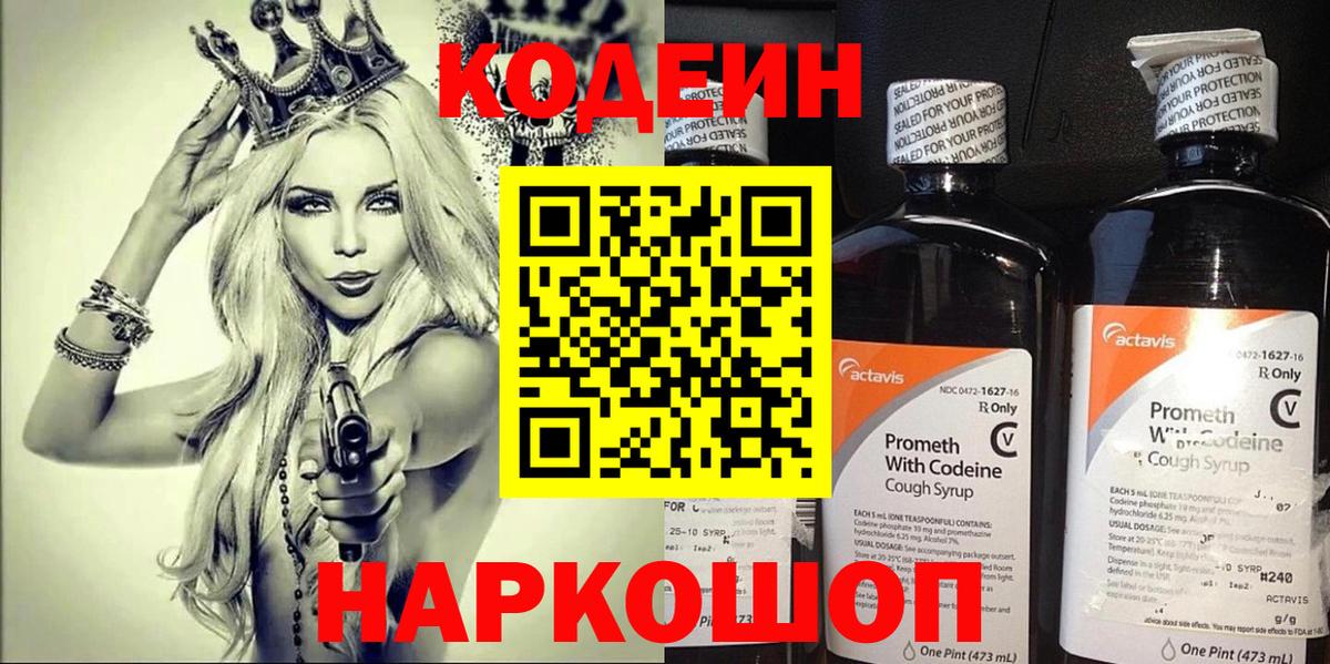 Кодеиновый сироп Lean Purple Drank  Бийск  Кодеин Purple Drank 