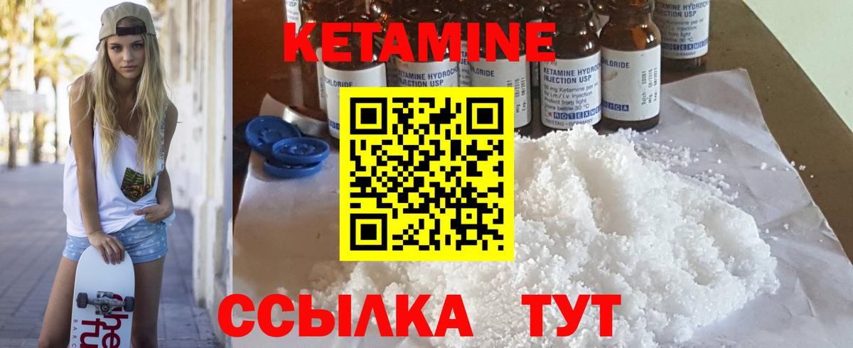 КЕТАМИН ketamine Бийск