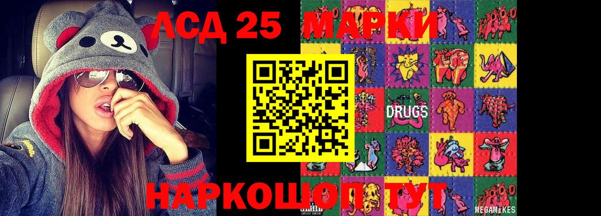 LSD-25 экстази ecstasy Бийск