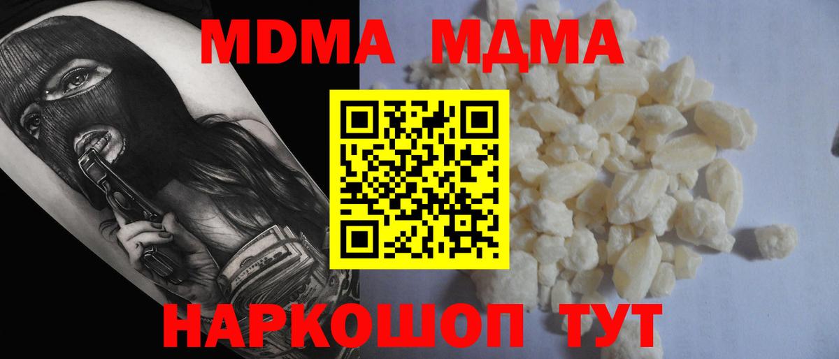 МДМА Molly  Вход с VPN  МДМА  Бийск 