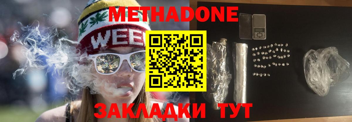 Бийск  МЕТАДОН кристалл  Вход с VPN 