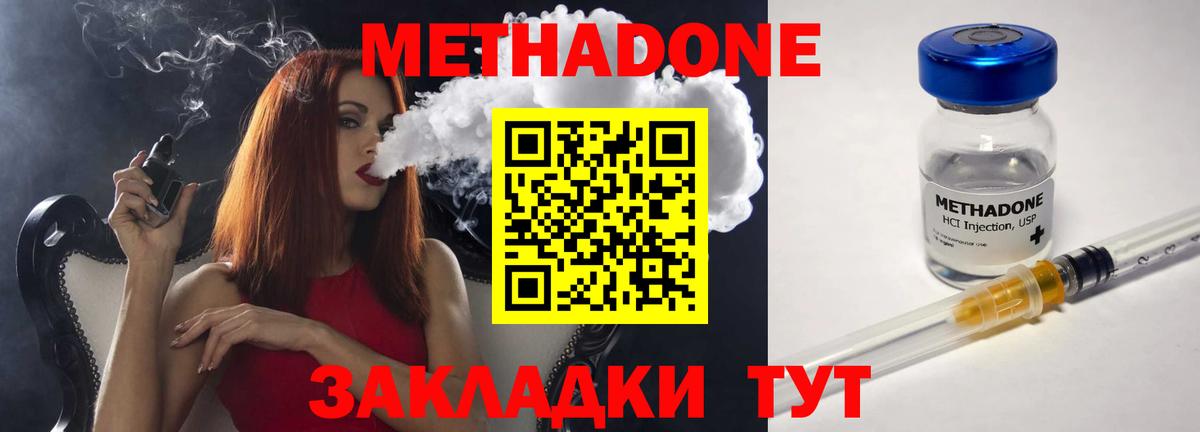 Метадон methadone  Бийск 