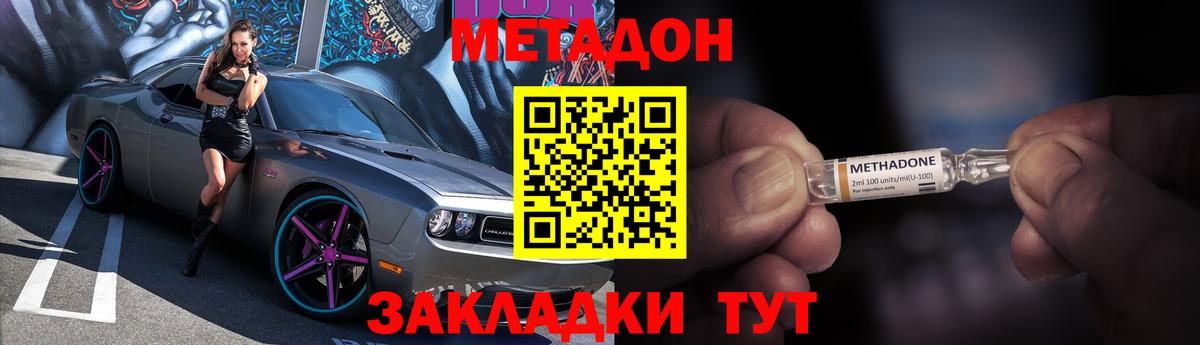 Метадон VHQ Бийск