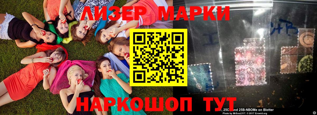 Бийск  Наркотические марки  Вход с VPN  Марки 25I-NBOMe 1500мкг  Марки 25I-NBOMe 1500мкг 